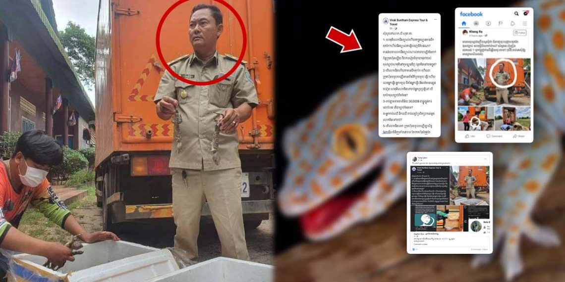 មហាជនជាច្រើនភ្ញាក់ផ្អើលនិងស្ទើរតែអស់សំណើចចំពោះករណីចាប់សត្វតុកកែ និងទារលុយ៣ម៉ឺនដុល្លារជាថ្នូរបិទសំណុំរឿង