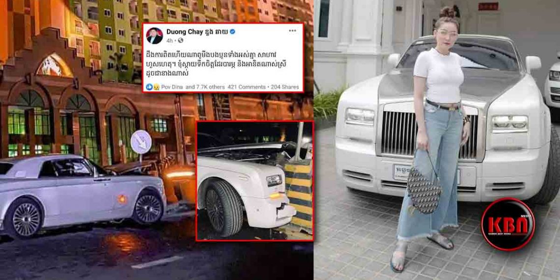 Rolls Royce បុកយប់មិញជារបស់អ្នកនាង ដេត ម៉ាលីណា ក្រោយដឹងការពិតស្រាប់តែអតីតស្វាមីបោះសម្តីបែបនេះ