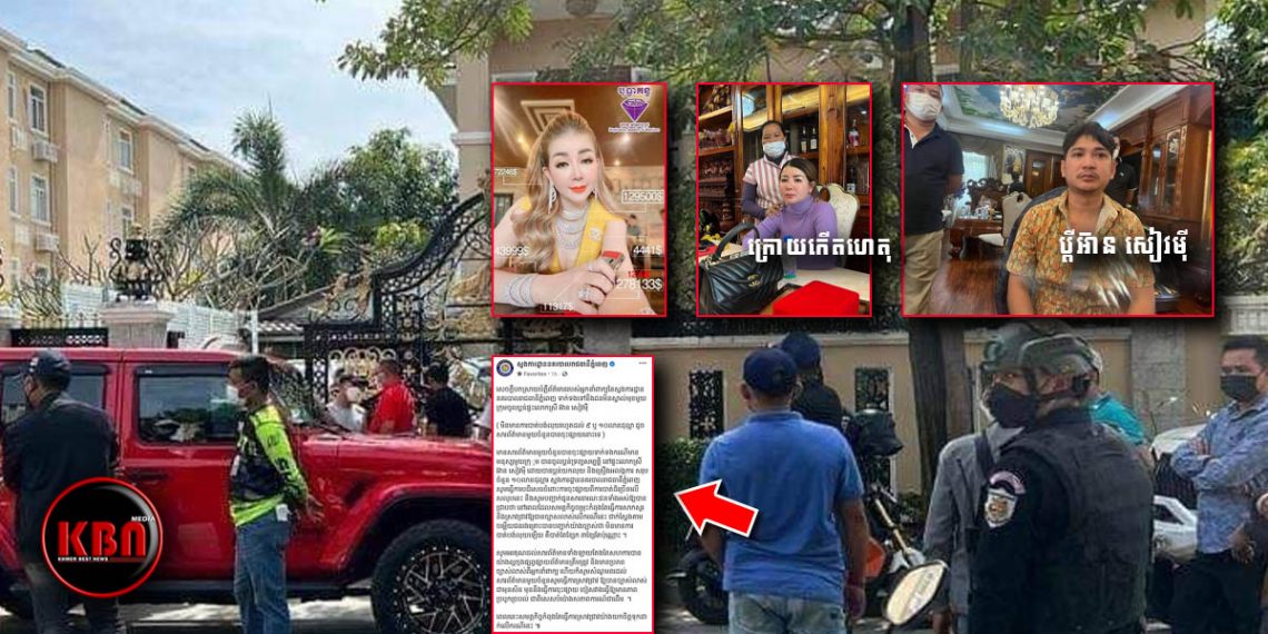 សមត្ថកិច្ចចេញមុខអះអាងថា អ៊ាន សៀម៉ី គ្មា.នលុយទ្រព្យសម្បត្តិ៩ទៅ១០លានដុល្លារឯណាក្នុងផ្ទះឱ្យចោរប្ល.ន់នោះទេ!