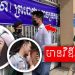 ចាប់ខ្លួនគ្រូជោគជ័យដែលល្បីយកប្រពន្ធគេ បញ្ជូនឡើងទៅតុលាការ
