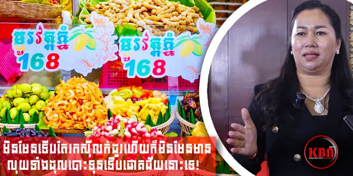 “ម្ជូរវត្តភ្នំ១៦៨” របស់លោកស្រី លាភ ដាណេ មិនមែនទើបតែរកស៊ីលក់ដូរហើយក៏មិនមែនមានលុយទាំងដុលបោះទុនទើបជោគជ័យនោះគឺ