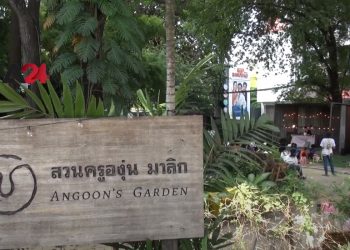 Angoon Garden ការផ្តួចផ្តើមមួយក្នុងការជួយនិងផ្តល់ការកំសាន្តដល់កុមារដែលខ្វះខាត