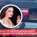 ជាសេដ្ឋនីលំដាប់ជួរមុខម្នាក់នៅអាមេរិកមានលុយវ៉លលានដុល្លារតែ Angelina Jolie មកដល់ភ្នំពេញយើងជិះកង់បីដើរផ្សារយ៉ាងសាមញ្ញគ្មានជំពាក់នរណាមួយរៀល