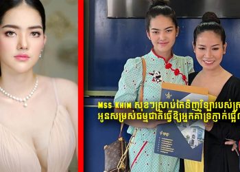 ពិតខ្លាំងមែន Idol! Mss Khim សុខៗស្រាប់តែទិញវិឡារបស់ស្រីអូនសម្រស់ធម្មជាតិធ្វើឱ្យអ្នកគាំទ្រភ្ញាក់ផ្អើល