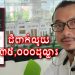 ពុទ្ធោ! ធ្វើដល់ឧកញ៉ាហើយនៅគេប្រកាសទារលុយក្តែងៗទៀត! ឧកញ៉ា លាន អាហ្វ្រីលគីនីន ត្រូវម្ចាស់បំណុលក្តៅក្រហាយត្រៀមប្តឹងលោក