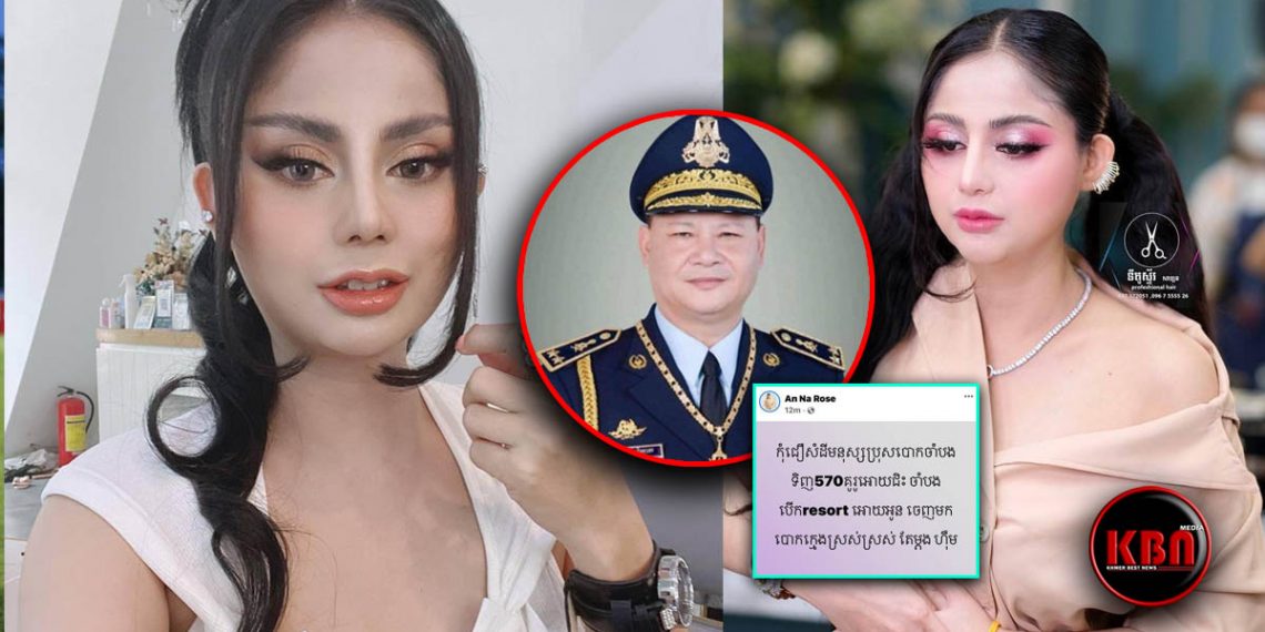 រ៉ូស ប្រកាសលោកផ្កាយពីរនាក់ឱ្យប្រញាប់តេរកនាងភ្លាម បើមិនចង់បន្តបែកធ្លាយរឿងអ្វីទៀត