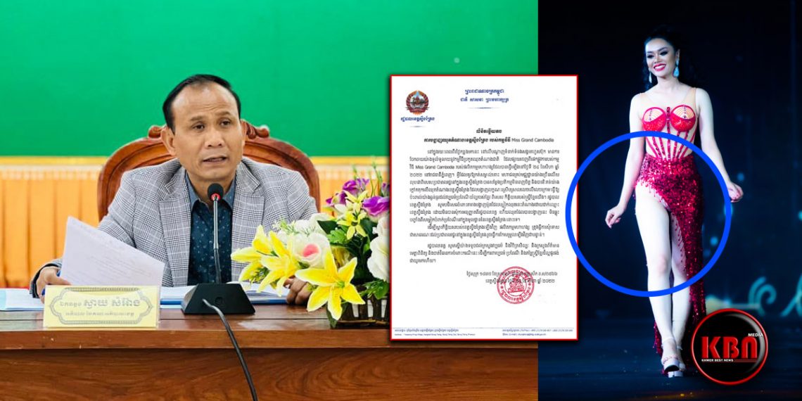 រដ្ឋបាលខេត្តស្ទឹងត្រែង ឆេះដុំខ្លាំងក្រោយមហាជនរិះគន់ លើឈុតតំណាងខេត្តស្ទឹងត្រែង របស់កម្មវិធី Miss Grand Cambodia ដែលលេចប្រអប់លេខខុសគេ
