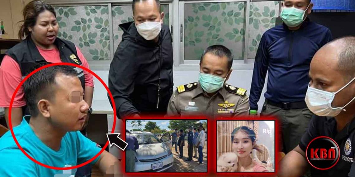 សាហាវ! សម្លាប់សង្សារខ្លួនឯងហើយនៅដេកជាមួយសពអស់ពីរយប់ក្នុងឡាន ទើបរត់គេចខ្លួនឆ្លងចូលថៃ (មានវិឌីអូ)