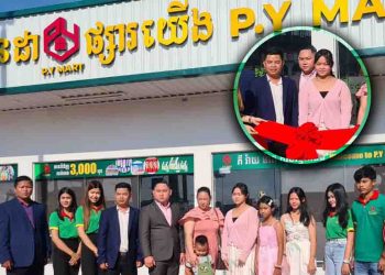 ល្បីទូទាំងប្រទេស២៥ខេត្តក្រុង! លេចមុខថ្មីអ្នកហ៊ានបោះទុនទិញអាជីវកម្មម៉ាតខ្នាតលំដាប់ VIP ដាក់ក្នុងទឹកដីខណ្ឌសែនសុខ