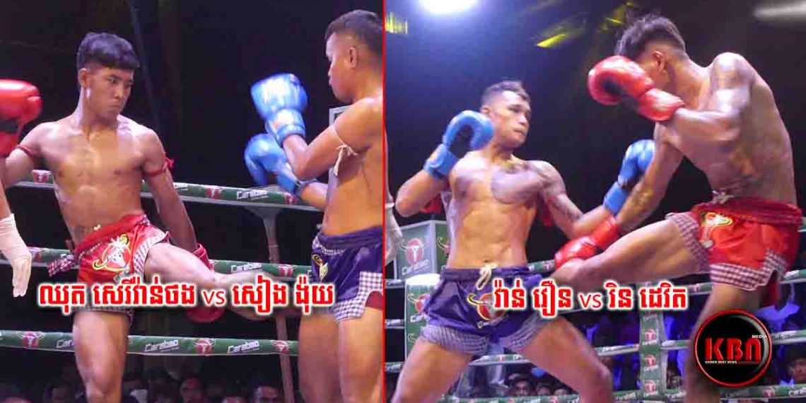 មើលហើយបានដឹងច្បាស់អ្នកខ្លាំងនៅតែខ្លាំងហើយម្នាក់ទៀតមិននឹកស្មានថាខ្លួនឯងឈ្នះឡើងវគ្គបានបានទៀត (មានវិឌីអូការប្រកួតពេញ)