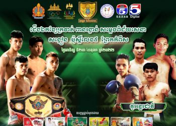ខ្លាពីរគូដល់លេខរៀងប៉ះគ្នាសប្តាហ៍នេះ ដណ្ដើមខ្សែក្រវាត់ពានរង្វាន់សម្តេចពិជ័យសេនា ទៀ បាញ់, ថាតើនរណា..? (មានវិឌីអូ)