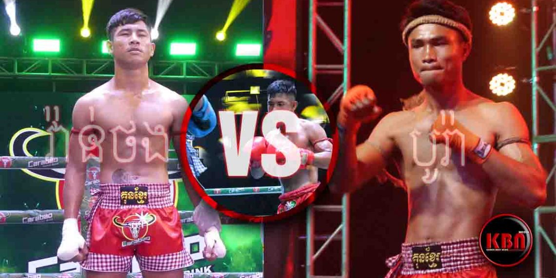 ថ្ងៃទី២៤វិច្ឆិកានេះឈានដល់វាយដណ្តើមគ្នាពានរង្វាន់ខ្សែក្រវ៉ាត់មានតម្លៃ១០ម៉ឺនដុល្លារ – ឃីម បូរ៉ា VS ឈុត (មានវិឌីអូកិច្ចសំភាសន៍មុនពេលប្រកួត)