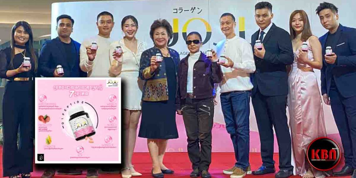 អាហារបំប៉នសុខភាពនិងសម្រស់លំដាប់ថ្នាក់អន្តរជាតិដែលទទួលមេដាយចំនួន៤បង្ហាញវត្តមានជាផ្លូវការនៅកម្ពុជាហើយ JOJU COLLAGEN