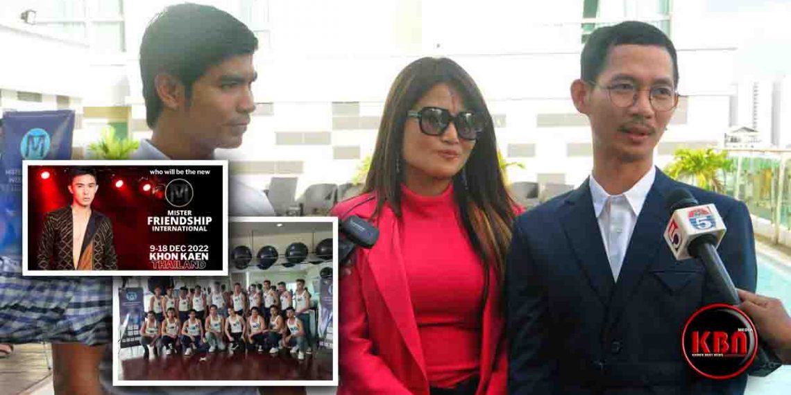 កម្ពុជាចាប់ផ្តើមដំណើរការប្រកួតបុរសឯក Mister Friendship Cambodia ហើយដើម្បីត្រៀមចម្រាញ់បេក្ខភាពល្អឥខ្ចោះមួយរូបចេញទៅប្រកួតនៅលើឆាកអន្តរជាតិ