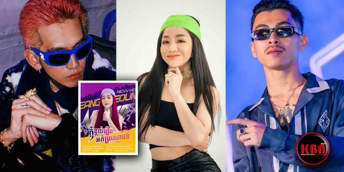 គ្រប់គ្នាកំពុងប្រកែកជាហ្វេន វ៉ាន់ដា ឬ ជីឌីវិត! តែខាងនេះដាក់មួយបទដែរមិនដឹងចង់ថាឱ្យនរណា? “កុំខ្វល់រឿងអត់ប្រយោជន៍”