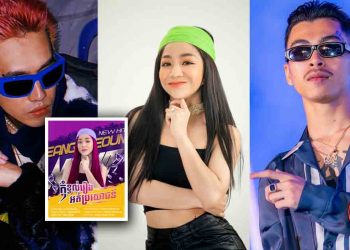 គ្រប់គ្នាកំពុងប្រកែកជាហ្វេន វ៉ាន់ដា ឬ ជីឌីវិត! តែខាងនេះដាក់មួយបទដែរមិនដឹងចង់ថាឱ្យនរណា? “កុំខ្វល់រឿងអត់ប្រយោជន៍”