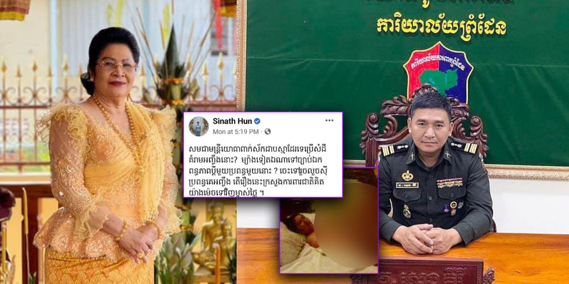 វីវរហើយពេលនេះ! លោកជំទាវ ហ៊ុន ស៊ីណាត ចេញមុខប្រឡះមេទាហានព្រំដែនកំហូចល្បីឈ្មោះស៊ីប្រពន្ធគេនិងគំរាមរកសម្លាប់ (មានសារសម្លេងនិងរូបបែកធ្លាយ)