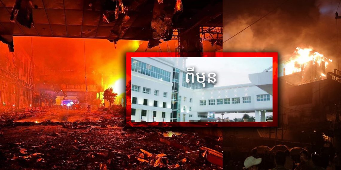 អគ្គីភ័យឆាបឆេះកាស៊ីណូ ហ្គ្រេនដាយមិន នៅច្រកទ្វារអន្តរជាតិប៉ោយប៉ែតខ្លាំងមិនគ្រប់គ្រងបានរហូតបង្ខំមនុស្សលោតចុះពីអាគារ (មានវិឌីអូ)