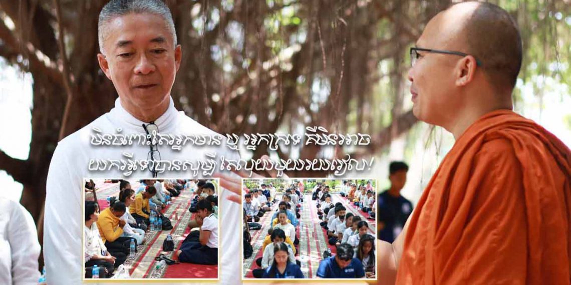 ប្រធានធំទូរទស្សន៍លេខ៥៖ មិនចំពោះតែអ្នកមាន ឬ អ្នកក្រទេ គឺមិនអាចយកអ្វីទៅបានសូម្បី តែលុយមួយរយរៀល (ហេតុអ្វីនិយាយបែបនេះ?)