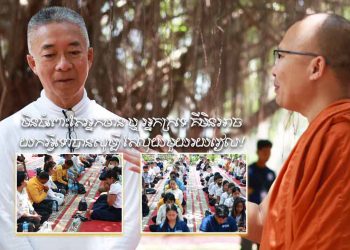 ប្រធានធំទូរទស្សន៍លេខ៥៖ មិនចំពោះតែអ្នកមាន ឬ អ្នកក្រទេ គឺមិនអាចយកអ្វីទៅបានសូម្បី តែលុយមួយរយរៀល (ហេតុអ្វីនិយាយបែបនេះ?)