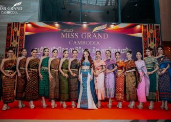 ទទួលគាំទ្រនិងសរសើរពីមហាជន សម្រាប់ការបង្ហាញខ្លួននិងប្រកាសសមាភាពទាំំង២៥ខេត្តក្រុង MISS GRAND CAMBODIA 2023