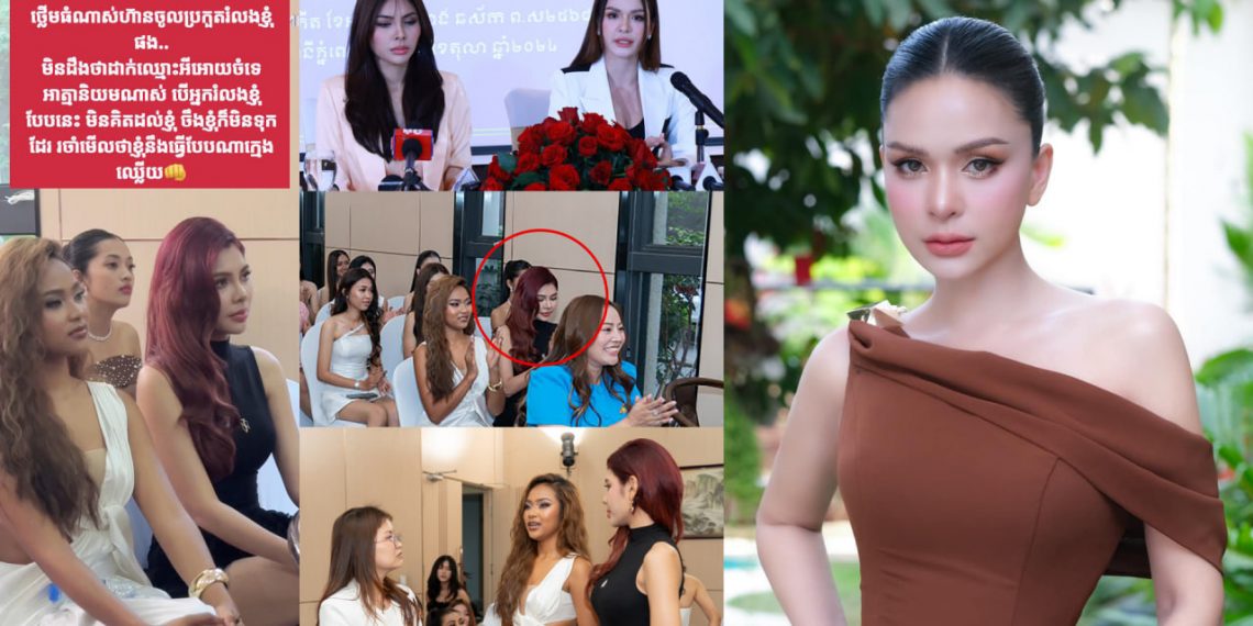 ក្រោយ MISS COSMO CAMBODIA បង្ហាញបេក្ខភាពដាក់ពាក្យចូលប្រឡង ឃើញមាន ប៊ី សុធារី និង ផន ស្រីពី, ស្រាប់តែអ្នកនាង អ៊ឹម សុគន្ធា ឆេះឆួលផ្ទុះប្រតិកម្មចេញសារទាំងយប់ (មានវិឌីអូ)