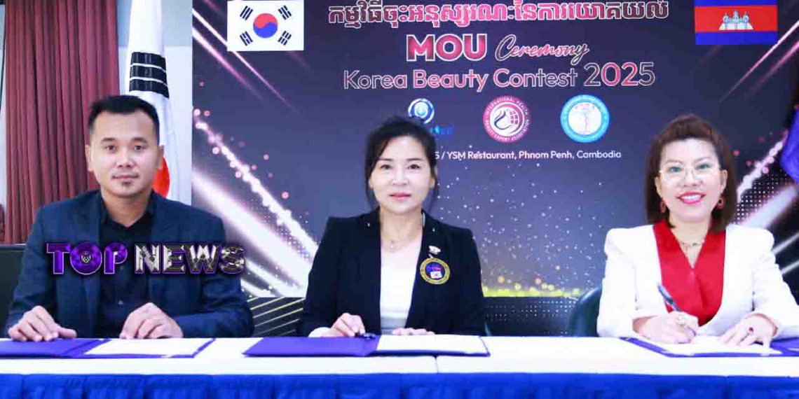 កម្ពុជានិងកូរ៉េត្រៀមរៀបចំព្រឹត្តិការណ៍ការប្រកួតប្រជែងផ្នែករចនារូបសម្រស់កូរ៉េប្រចាំឆ្នាំ២០២៥ដ៏ធំមួយ    