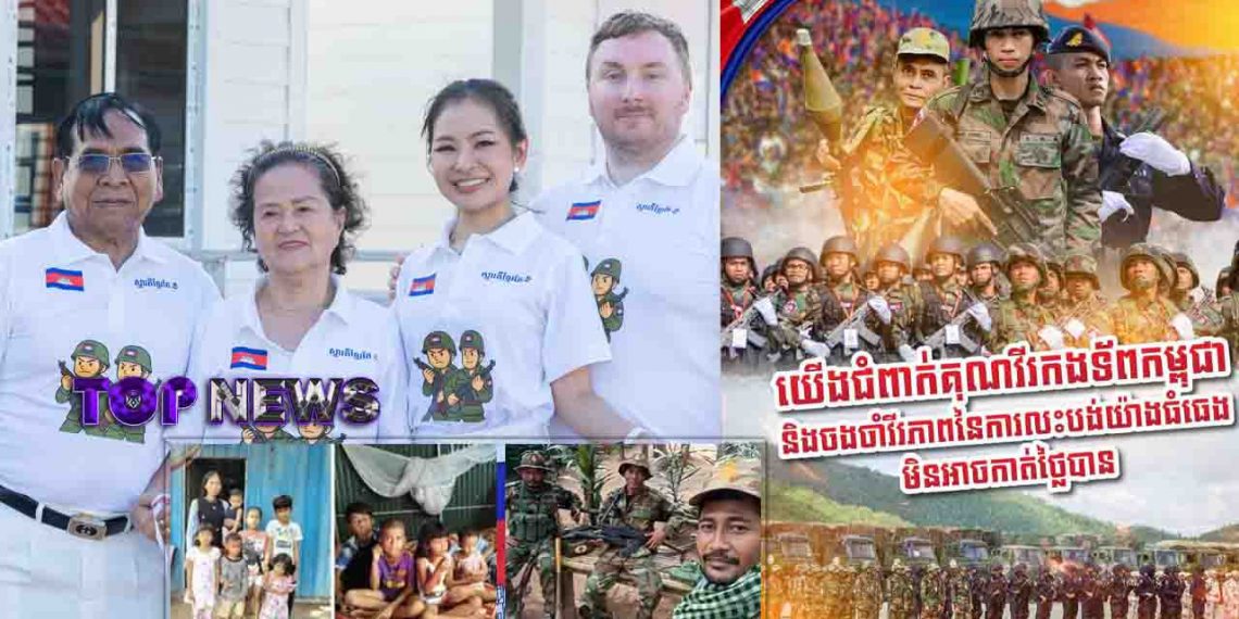 វេជ្ជបណ្ឌិត ម៉ម គឹមអេង៖ “មានលុយទិញសម្ភារៈនិយមល្អៗ មិនស្មើរជួយដល់វីរៈកងទ័ពខ្មែរ”