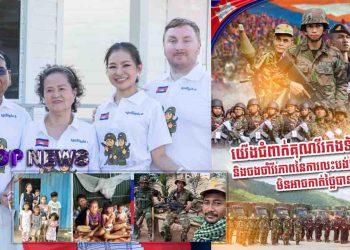 វេជ្ជបណ្ឌិត ម៉ម គឹមអេង៖ “មានលុយទិញសម្ភារៈនិយមល្អៗ មិនស្មើរជួយដល់វីរៈកងទ័ពខ្មែរ”